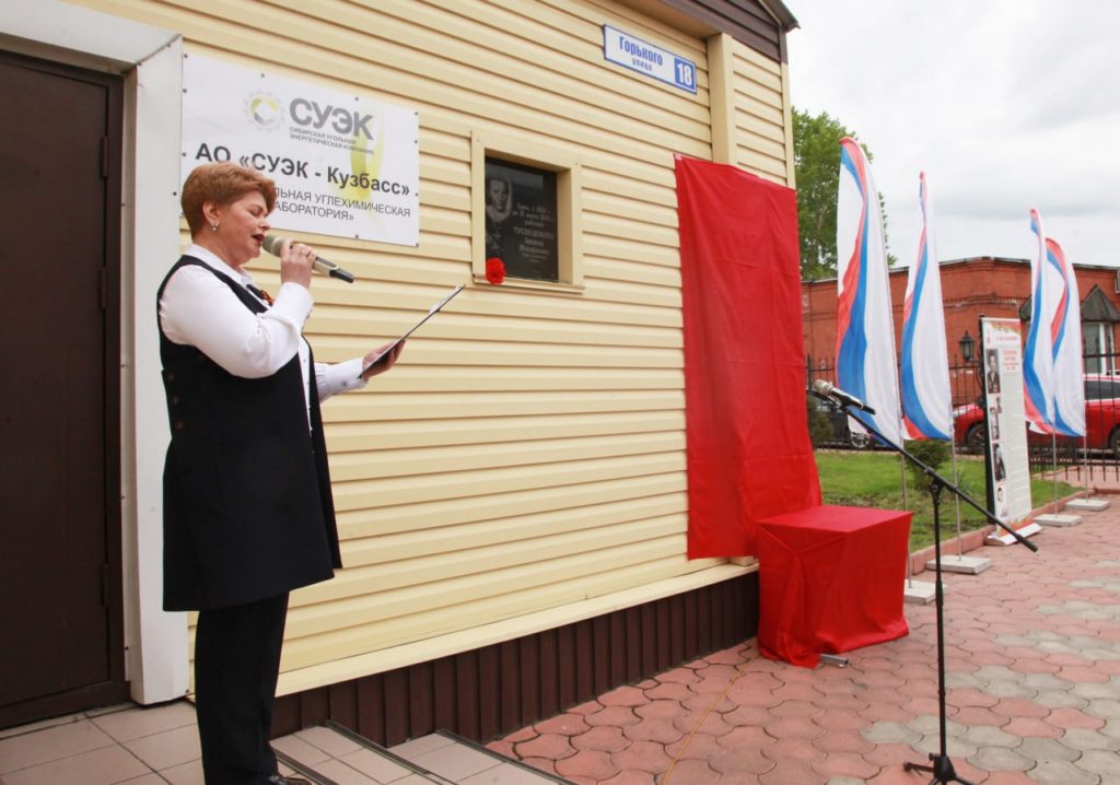 На предприятиях «СУЭК-Кузбасс» установлены доски в честь Героев войны