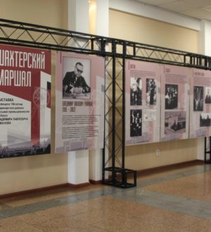 В Кемерове откроется выставка «Шахтерский маршал», посвящённая 110-летию Владимира Романова