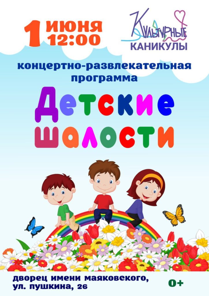 Игры, концерты, квесты: в Новокузнецке День защиты детей отметят на разных площадках города