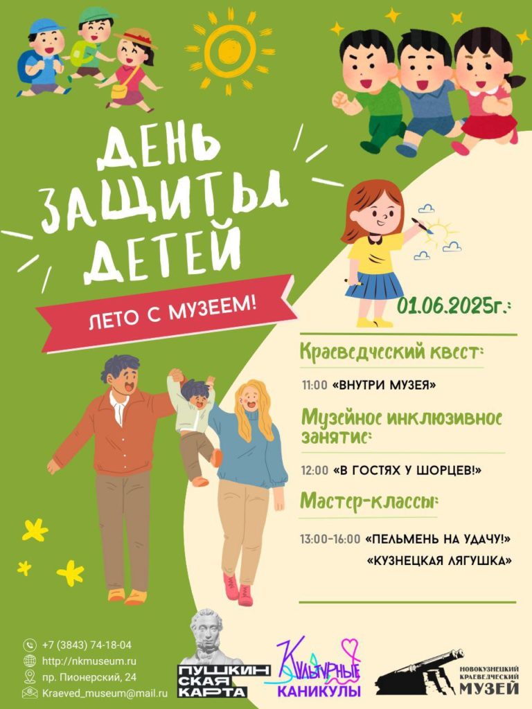 Игры, концерты, квесты: в Новокузнецке День защиты детей отметят на разных площадках города