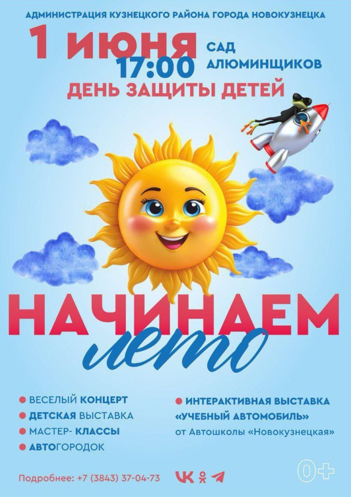 Игры, концерты, квесты: в Новокузнецке День защиты детей отметят на разных площадках города