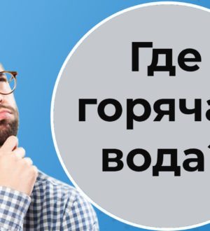 Новокузнечанам объяснили, почему после гидравлических испытаний пока нет горячей воды