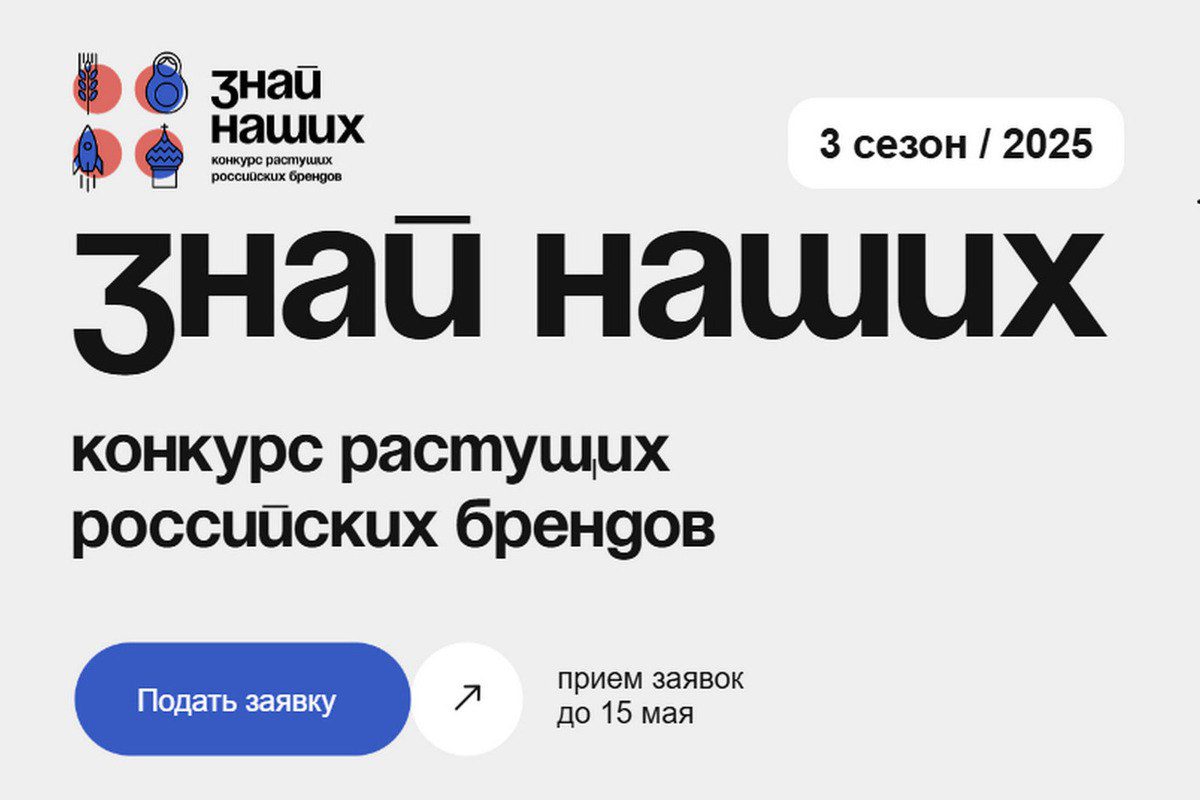 81 кузбасский бренд будет бороться за победу в конкурсе «Знай наших»