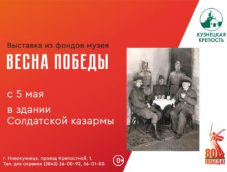 В Новокузнецке открывается выставка «Весна Победы»