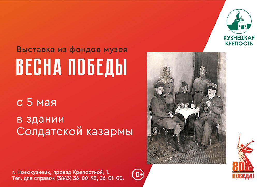 В Новокузнецке открывается выставка «Весна Победы»