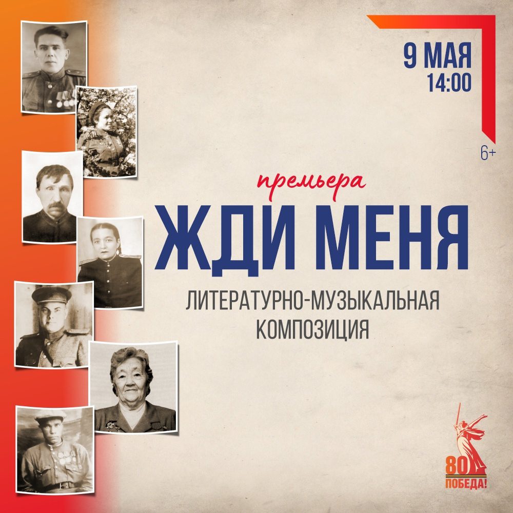 «Жди меня»: Театр драмы Кузбасса в день 80-летия Победы представит премьеру