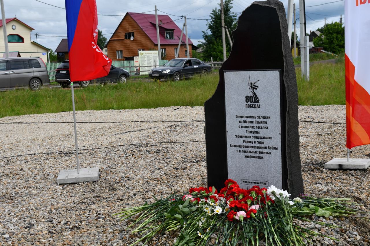 В Новокузнецке открыли новое памятное место в честь погибших в Великой Отечественной войне