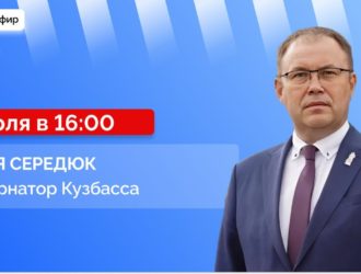 Илья Середюк в среду ответит на вопросы жителей региона в прямом эфире