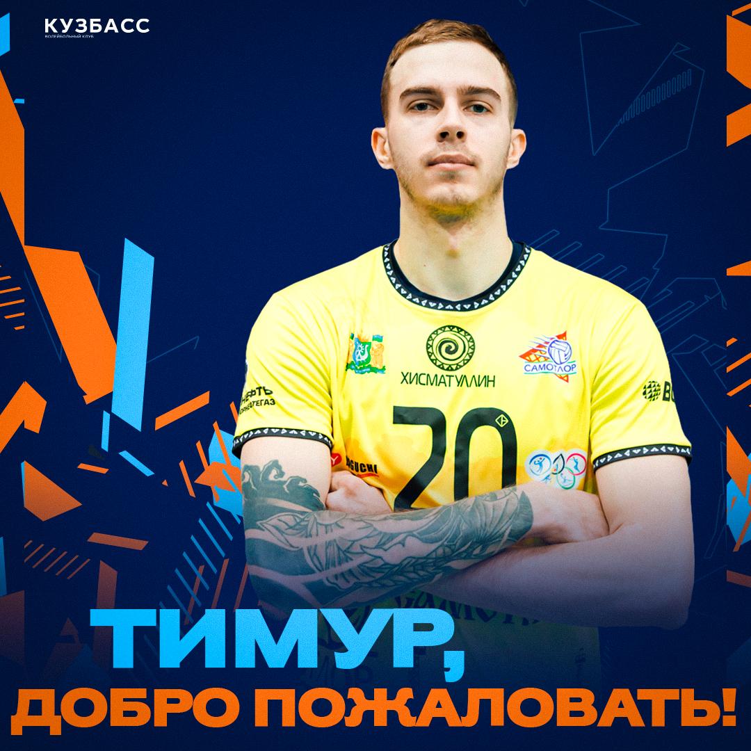 Волейбольный «Кузбасс» подписал нового связующего