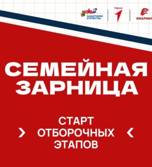 Кузбассовцев зовут на «Семейную зарницу»