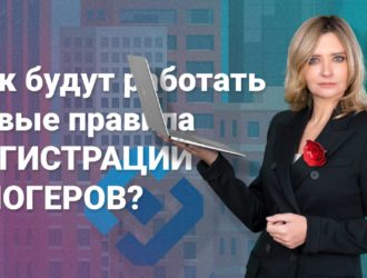 Блогер, на регистрацию становись!