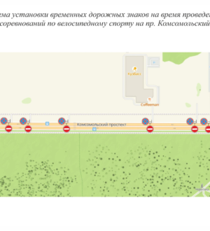В Кемерове перекроют движение по Комсомольскому проспекту из-за велогонки