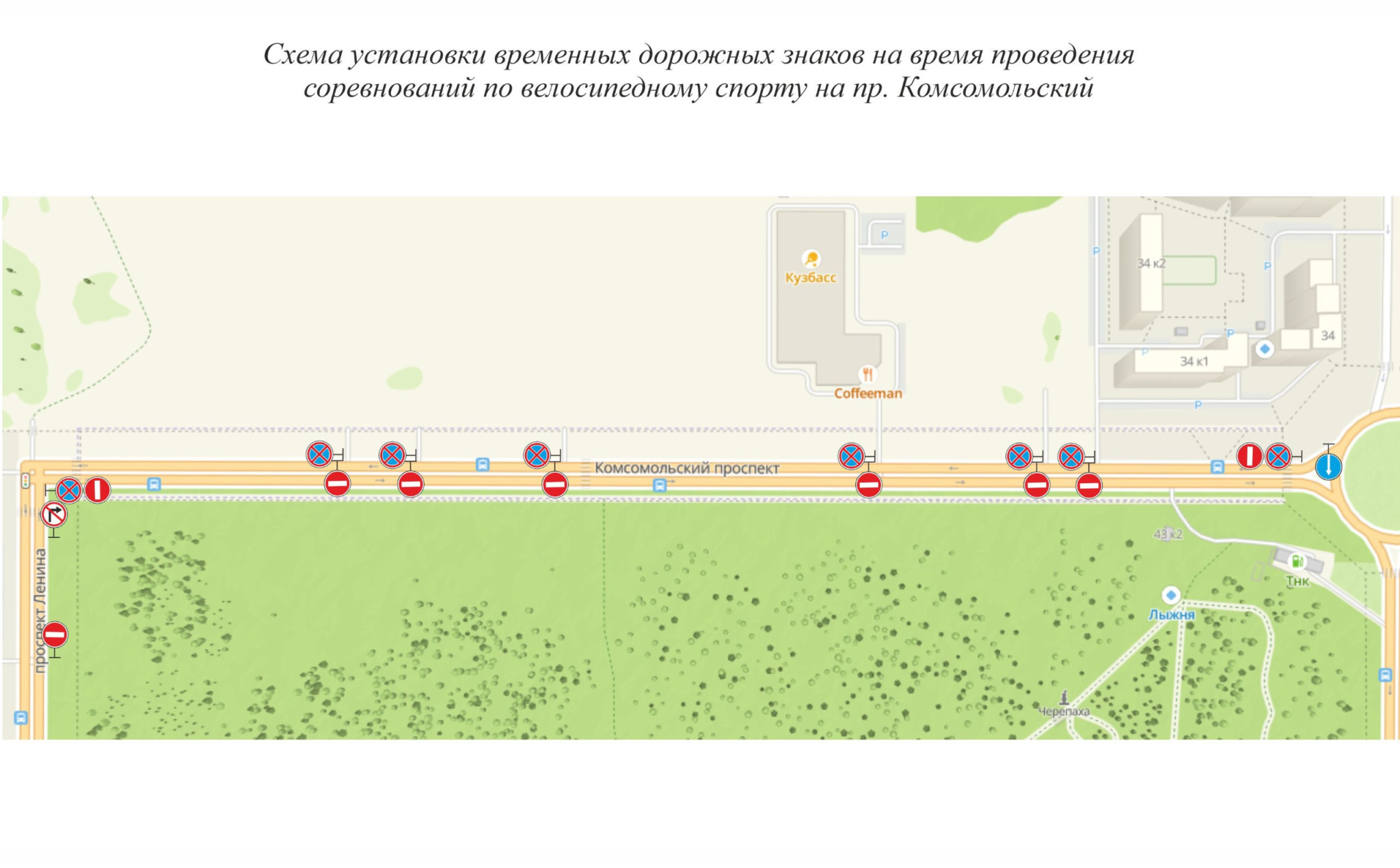 В Кемерове перекроют движение по Комсомольскому проспекту из-за велогонки