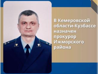 В Ижморском районе назначили нового прокурора