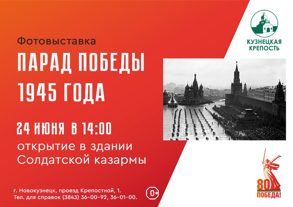 В Новокузнецке представят камерную фотовыставку «Парад Победы 1945»