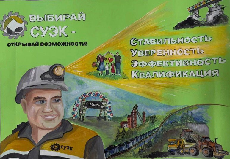 Подведены итоги ежегодного профориентационного конкурса «СУЭК-Кузбасс»