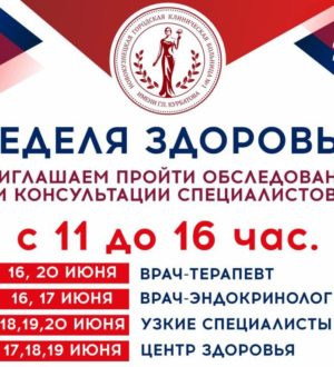 Новокузнечане могут получить консультацию узких специалистов в рамках Недели здоровья