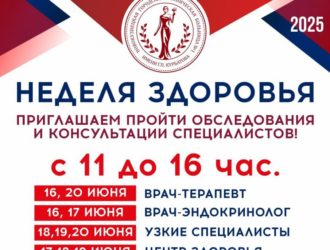 Новокузнечане могут получить консультацию узких специалистов в рамках Недели здоровья
