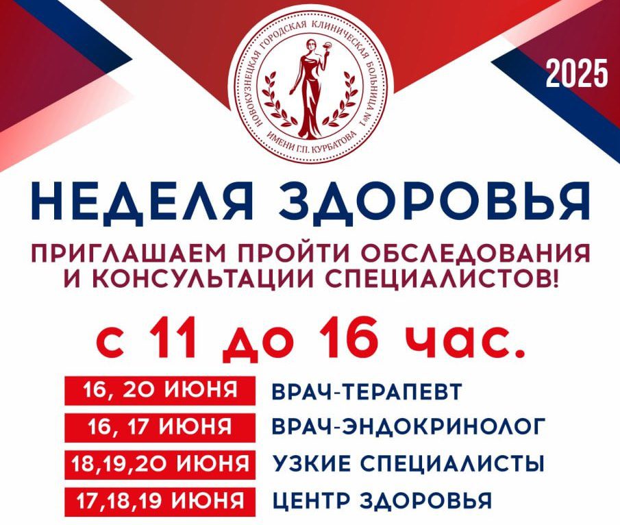 Новокузнечане могут получить консультацию узких специалистов в рамках Недели здоровья