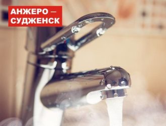 В Анжеро-Судженске остановили подачу горячей и холодной воды