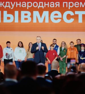 У кузбассовцев еще есть шанс подать заявку на Международную Премию «#МЫВМЕСТЕ»