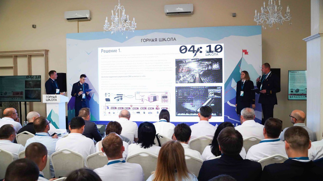 Подведены итоги форума «Горная школа-2025»
