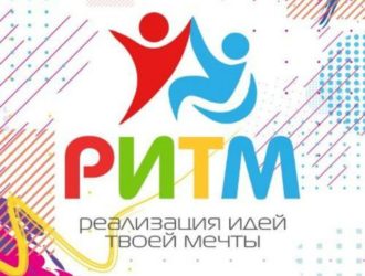 «Территория Ритма» собирает Россию на форуме социальных изменений