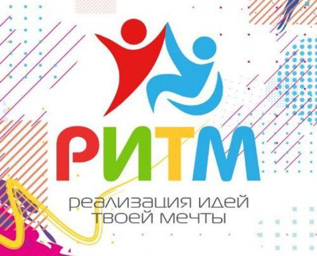 «Территория Ритма» собирает Россию на форуме социальных изменений