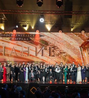 Кузбасские просветители могут подать заявку на юбилейный сезон «Знание. Премия»