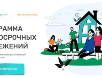 В Кузбассе неуклонно растет количество участников Программы долгосрочных сбережений