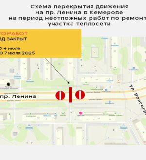 В Кемерове перекроют участок проспекта Ленина на все выходные
