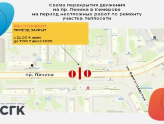 В Кемерове перекроют участок проспекта Ленина на все выходные