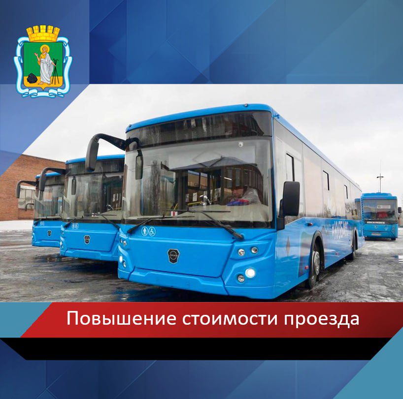 В Прокопьевске стоимость проезда в коммерческих автобусах повысят до 50 рублей