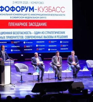 В Кузбассе начала работу Межрегиональная конференция по информационной безопасности