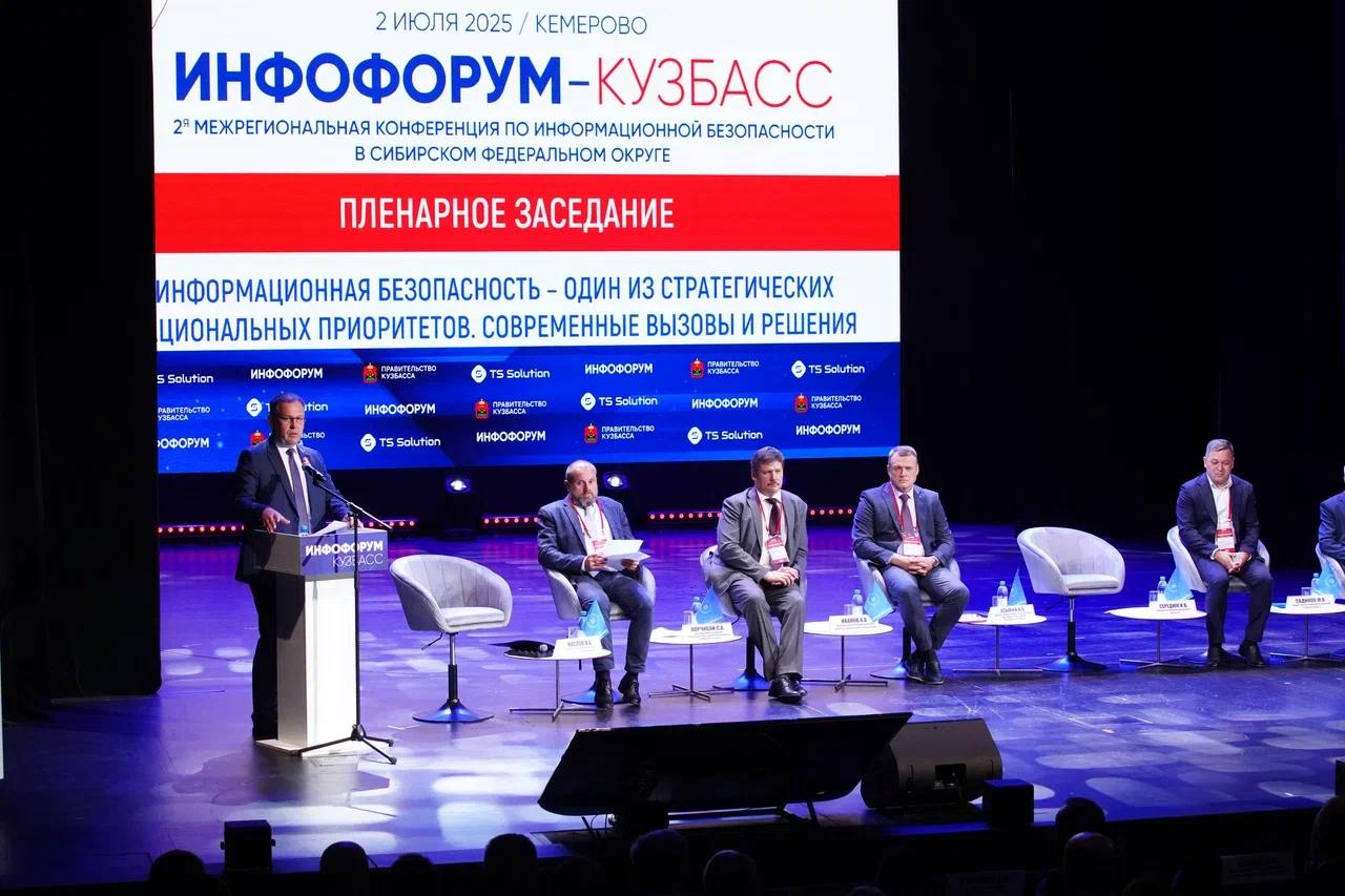 В Кузбассе начала работу Межрегиональная конференция по информационной безопасности