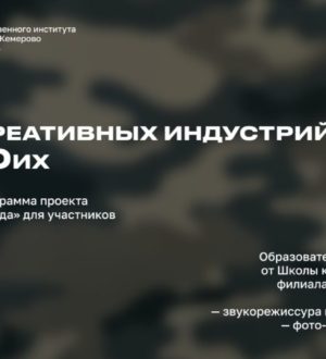 В Кузбассе для ветеранов СВО стартовал прием заявок на обучение  творческим профессиям