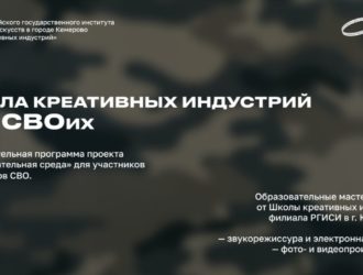 В Кузбассе для ветеранов СВО стартовал прием заявок на обучение творческим профессиям