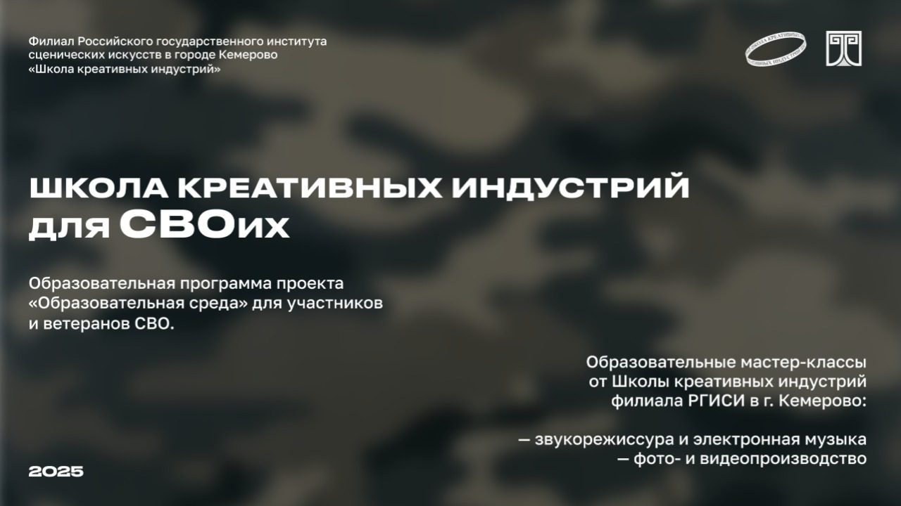 В Кузбассе для ветеранов СВО стартовал прием заявок на обучение творческим профессиям