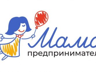Кузбасские мамы с коммерческой жилкой могут побороться за 1 млн рублей