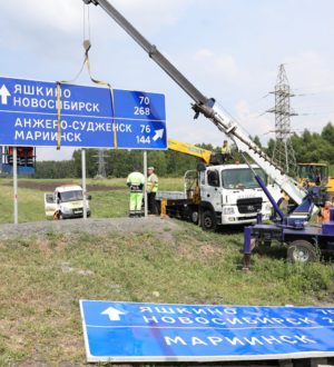 На трассе Р-255 установили новые указатели движения на Анжеро-Судженск