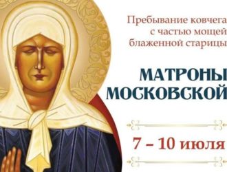 В Новокузнецк прибудет ковчег с мощами святой Матроны Московской