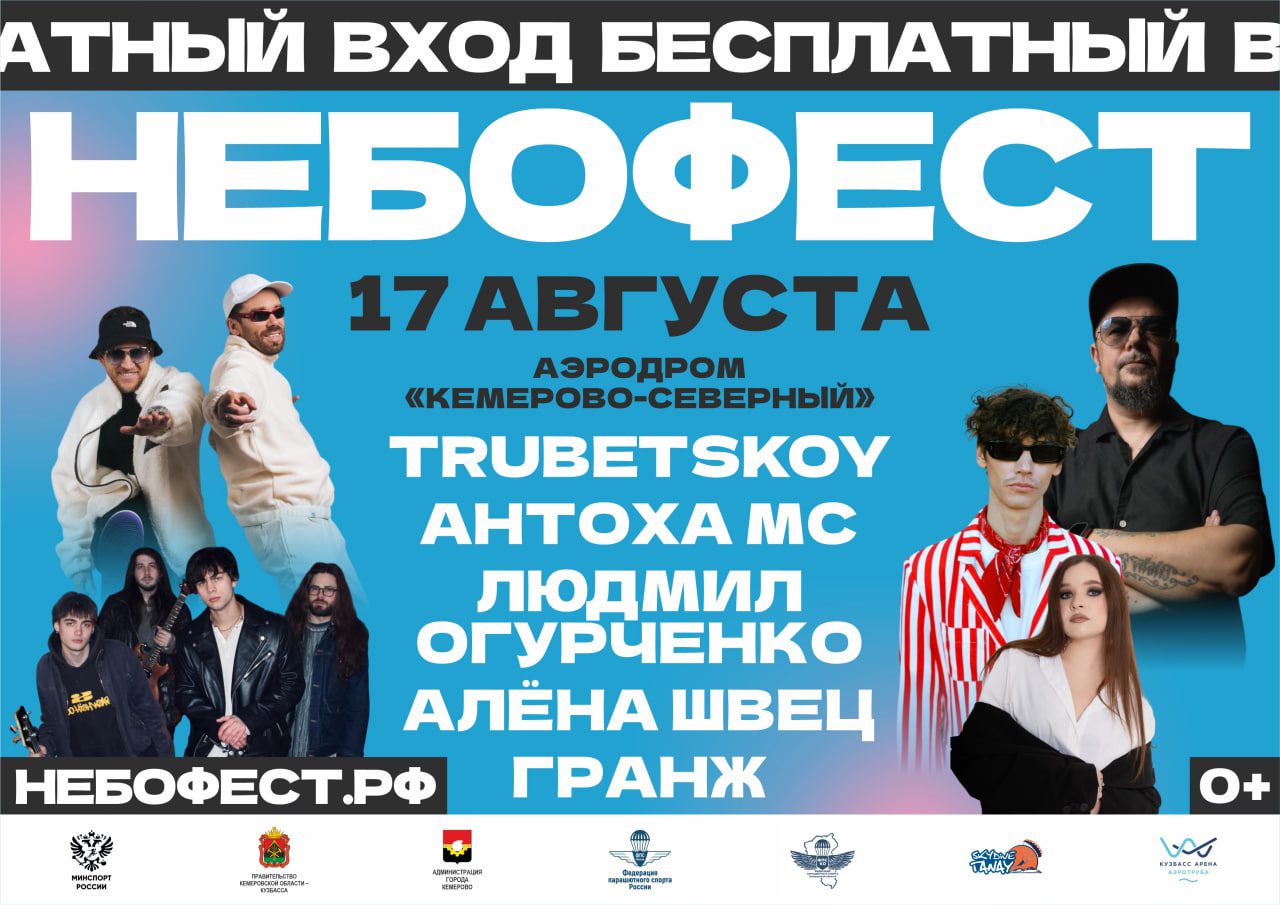 Организаторы назвали имена хедлайнеров фестиваля «Небофест»