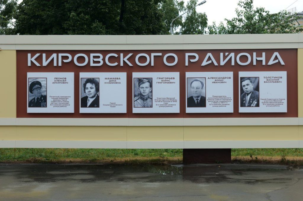 В Кемерове завершилось преображение Доски почета