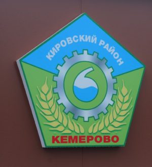 В Кемерове завершилось преображение Доски почета