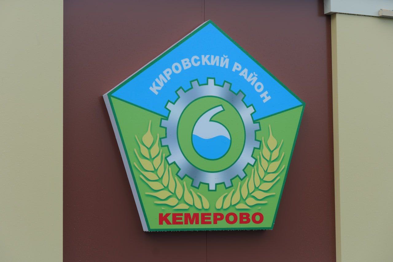 В Кемерове завершилось преображение Доски почета