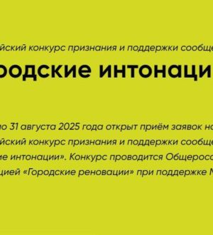 Кузбассовцев приглашают принять участие в конкурсе «Городские интонации»