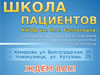 О правильном питании и профилактике облысения кузбассовцам расскажут в «Школе пациентов»