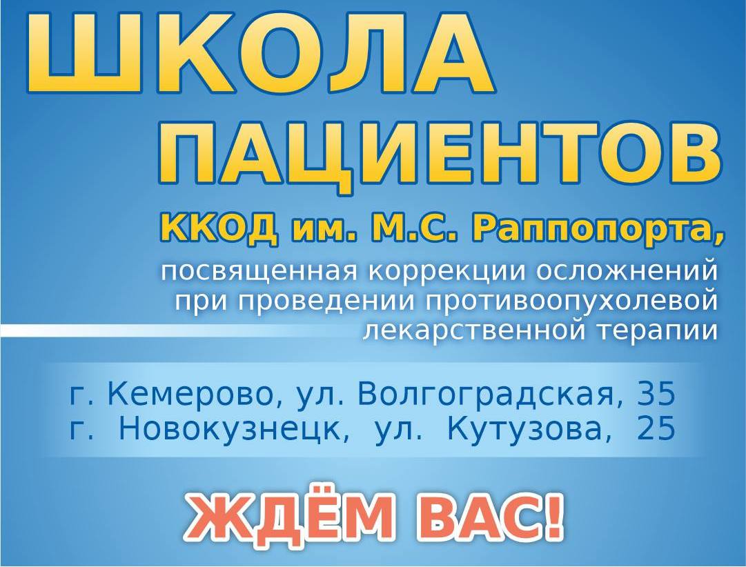 О правильном питании и профилактике облысения кузбассовцам расскажут в «Школе пациентов»