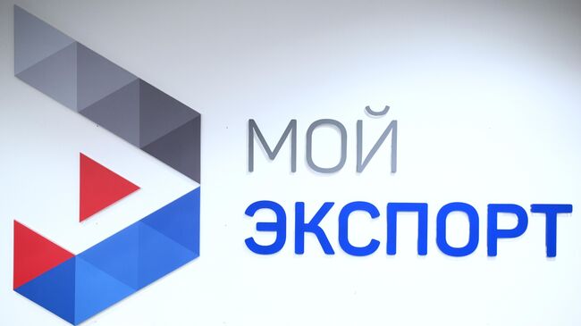 На платформе «Мой экспорт» начал работать новый онлайн-сервис «Экспортные ниши»