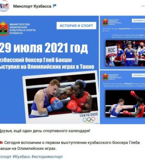 Соцсети на спорте